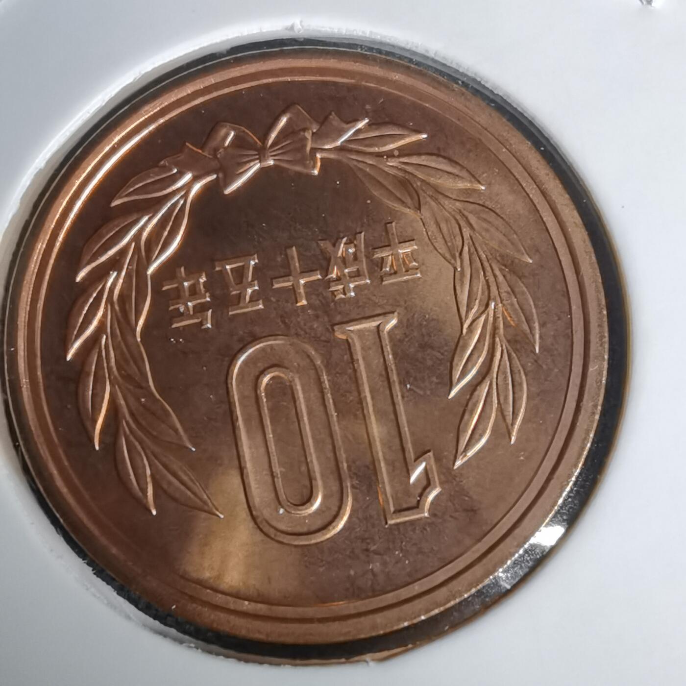 沼泽如烟--第1011场 平成十五年十円