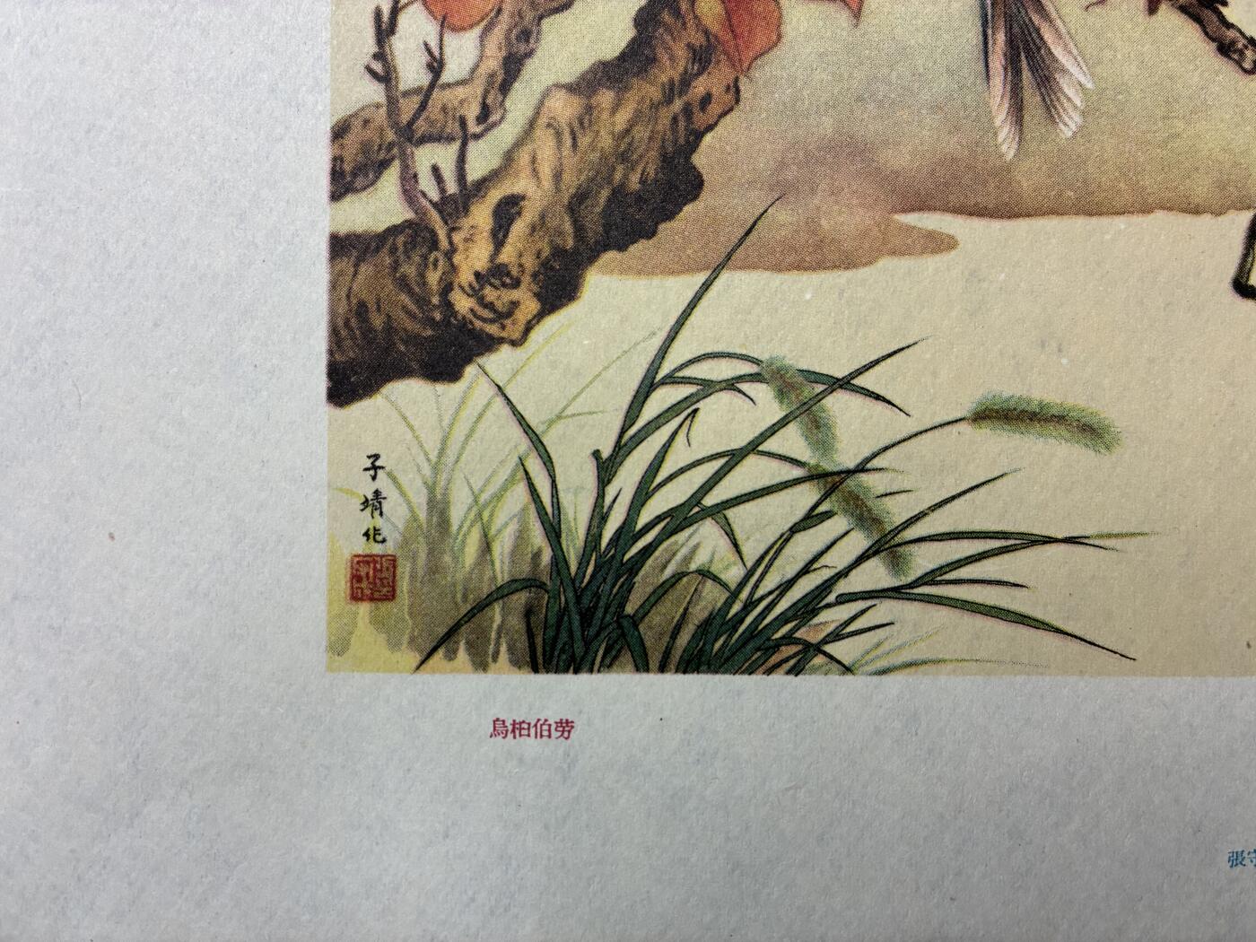 情怀旧藏儿时记忆经典收藏交流拍卖会