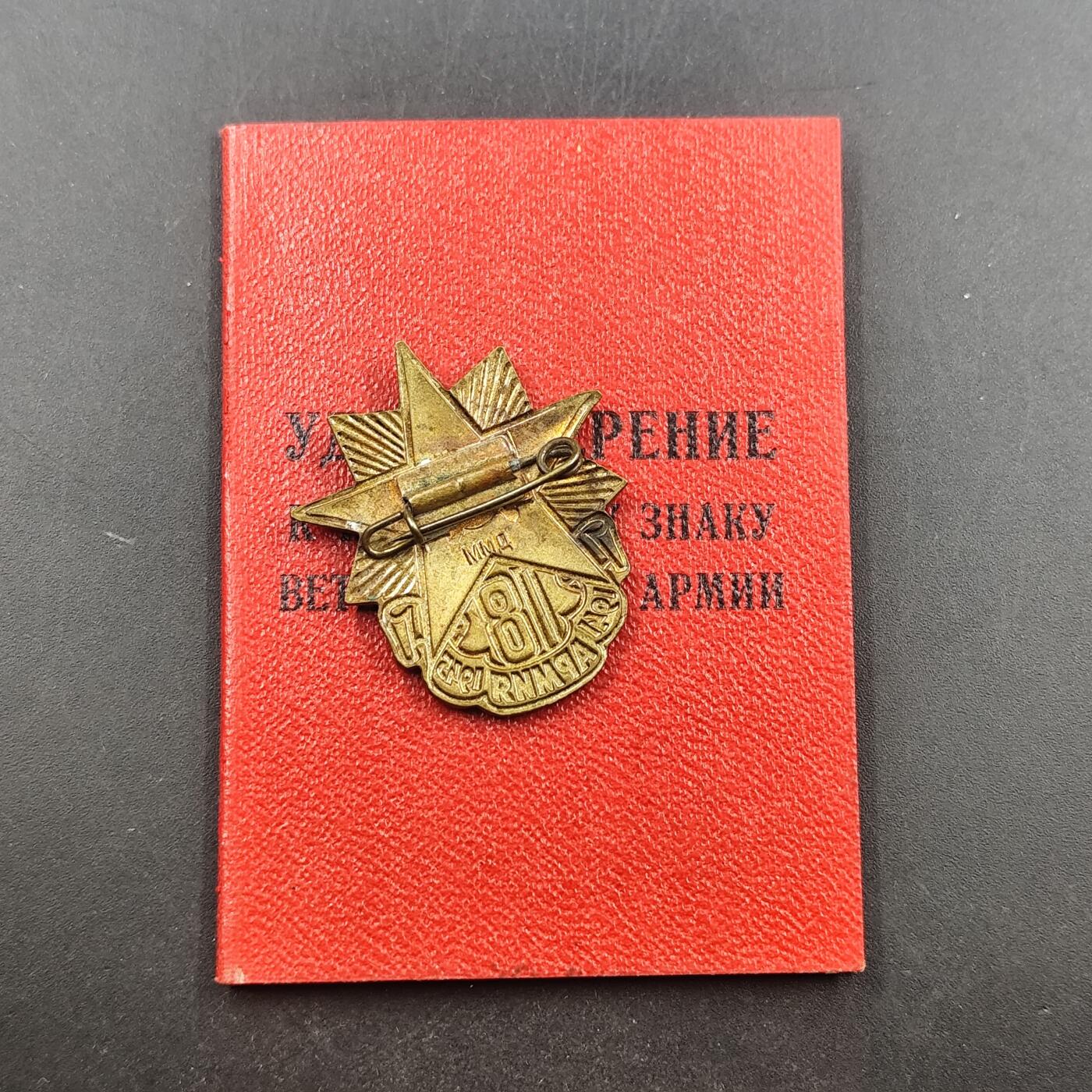 3月徽章钱币专场（明天继续更新） 苏联18集团军证章附证书铜制珐琅