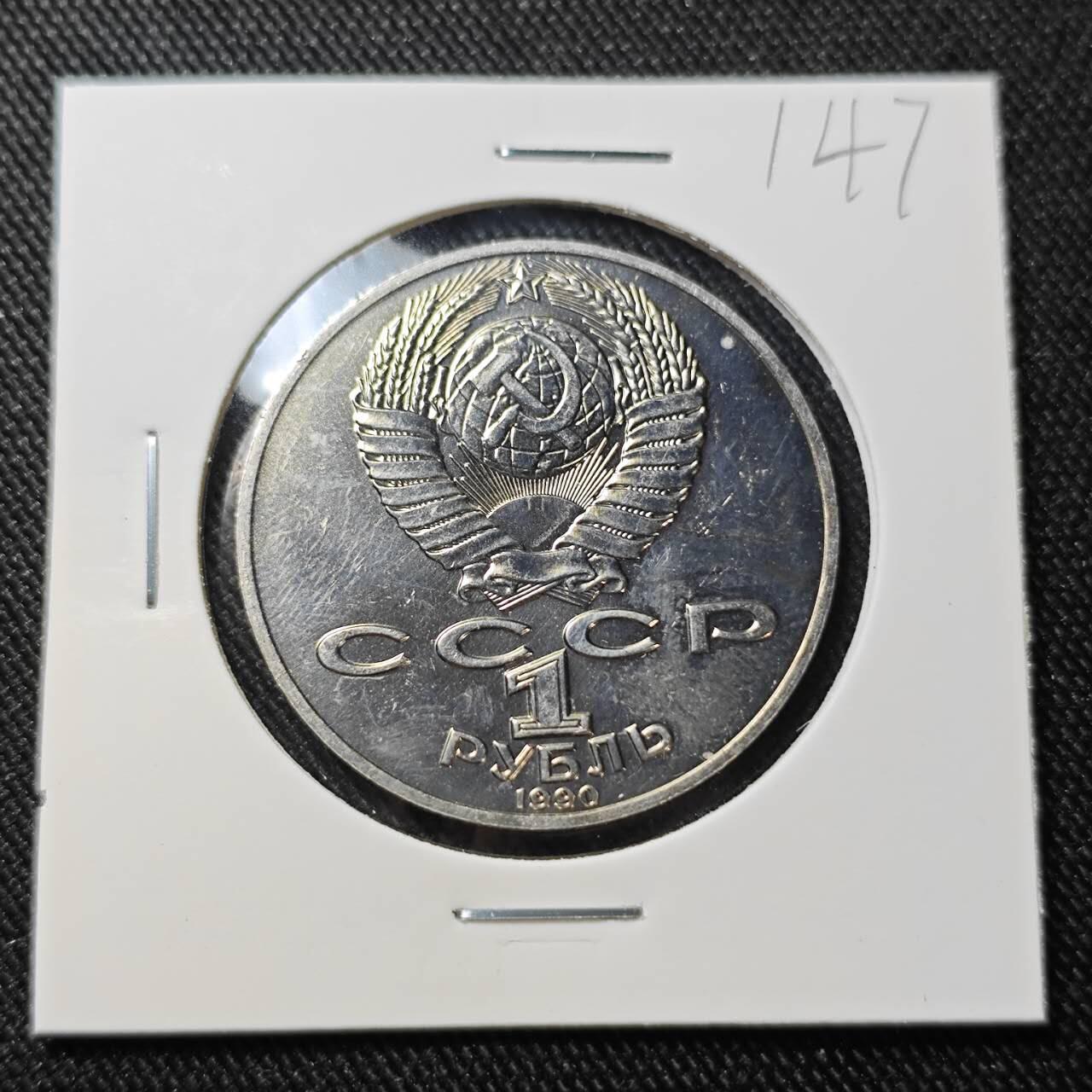 KK钱币收藏小铺   套币 批量/好品散币专场 2月预留时间 周末发货    1990苏联1卢布纪念币 