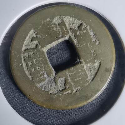 沼泽如烟--第1009场 - 乾隆通宝