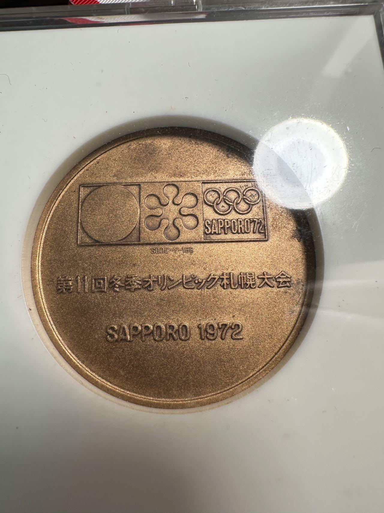 蒂克钱币-第59场 日本企业章 徽章拍卖 日本 1972年 札幌冬季奥运会 纪念铜章 