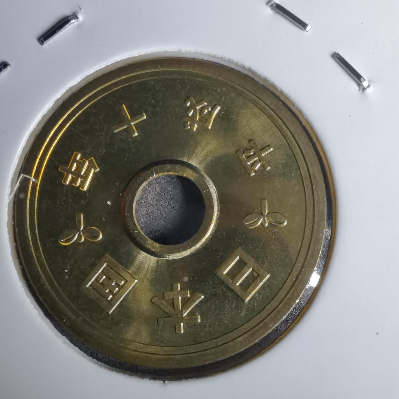 沼泽如烟--第1011场 平成十年五円