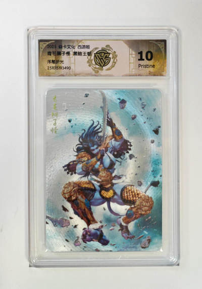 阳大大卡牌拍卖第103期（持续收拍品，周五晚上九点截拍，进群福利早知道） - 【10P】焱卡文化 西游姬 黑暗王朝 青毛狮子怪 浮雕折光490