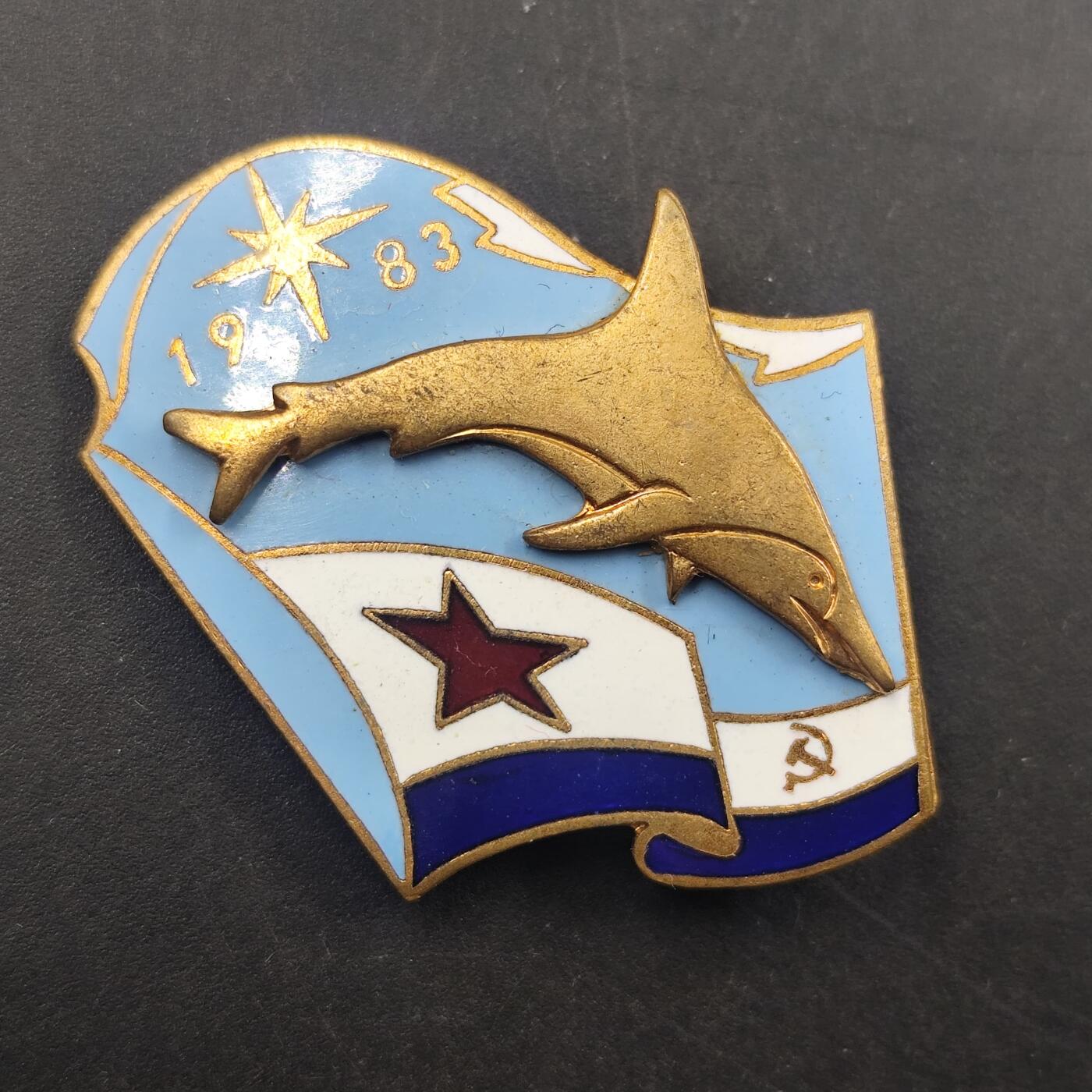 3月徽章钱币专场（明天继续更新） 苏联1983年海军潜艇纪念章