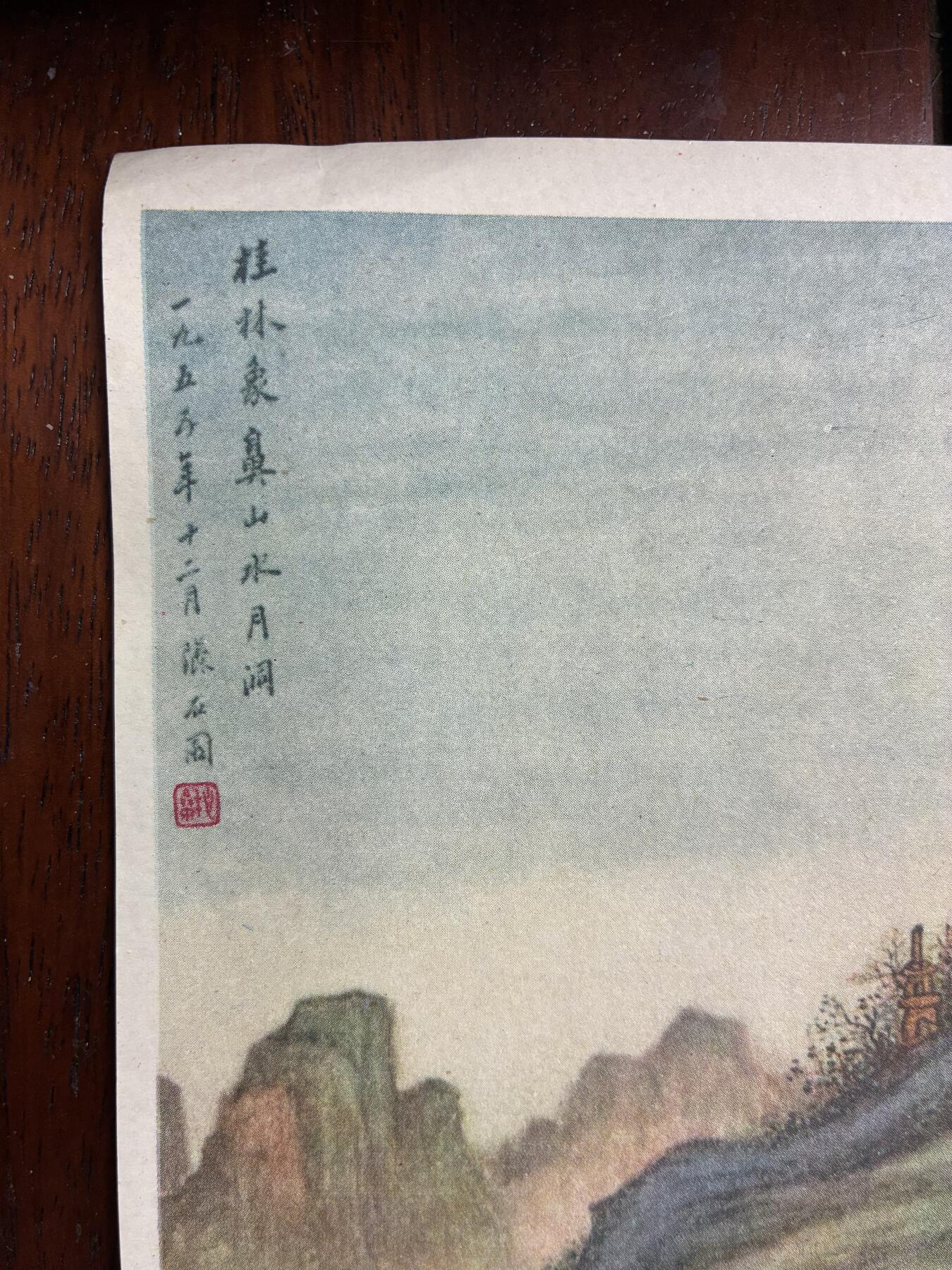 情怀旧藏儿时记忆经典收藏交流拍卖会 早期名人绘画名胜古迹老年画宣传画4幅