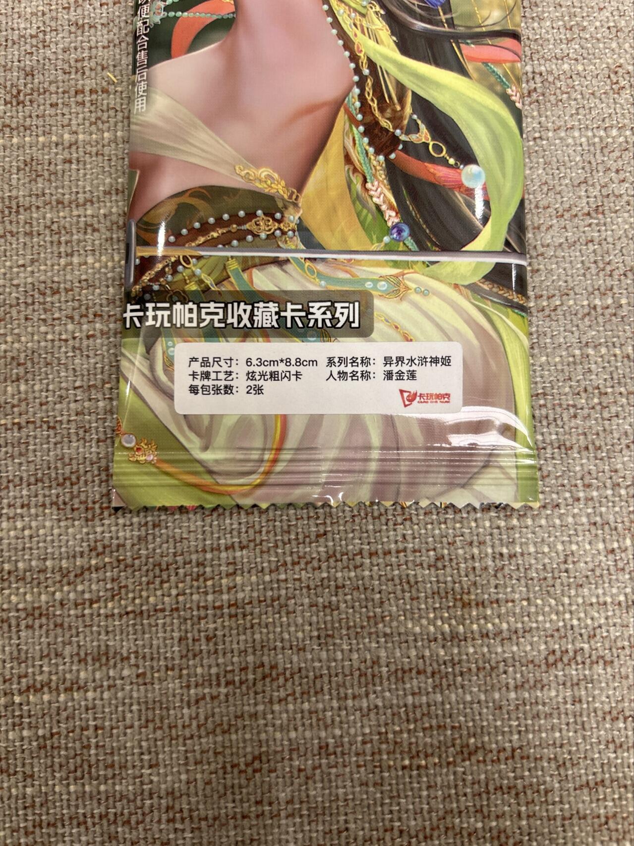 喜灰玩卡拍卖第五期，接拍品0佣金，欢迎送拍，释放现金流，让自己有资金可以购买更多喜欢的卡牌，让别的卡友能淘到更多心仪的卡牌 卡玩帕克 异界水浒神姬 炫光粗闪卡 潘金莲 一组2张 全新未拆封