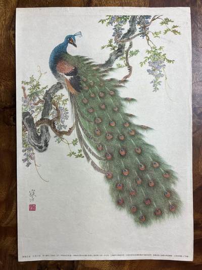 情怀旧藏儿时记忆经典收藏交流拍卖会 - 江寒汀绘画紫藤孔雀老年画宣传画