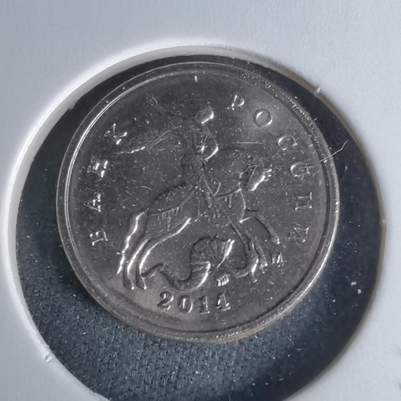 沼泽如烟--第1009场 俄国斯2014年1戈比