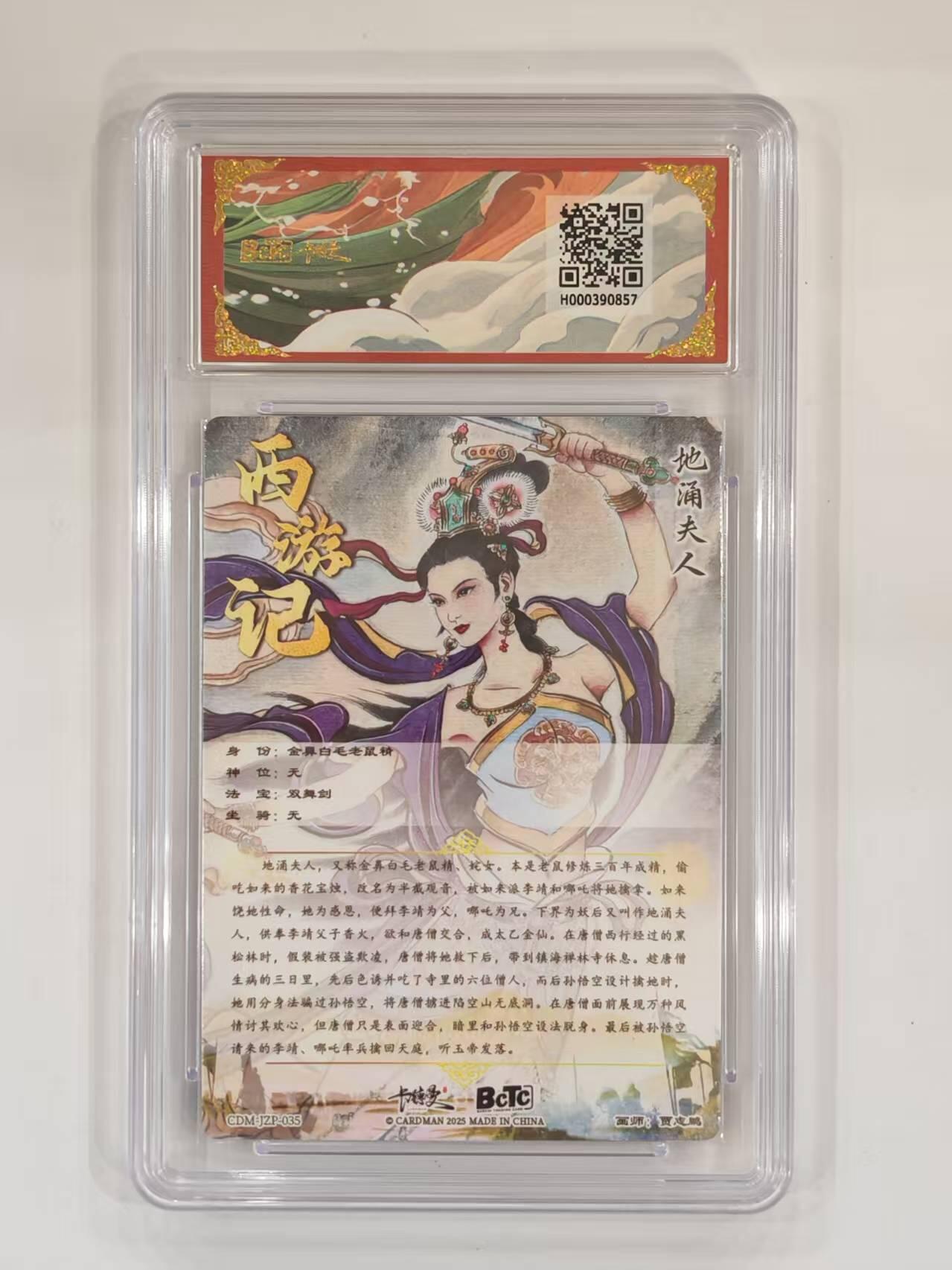 言遇卡牌 本期满百送限编卡【2026.03.13周五晚22：00截拍】 【评级卡】地涌夫人 折光粗闪 10g 武韵红颜 画师贾志鹏 