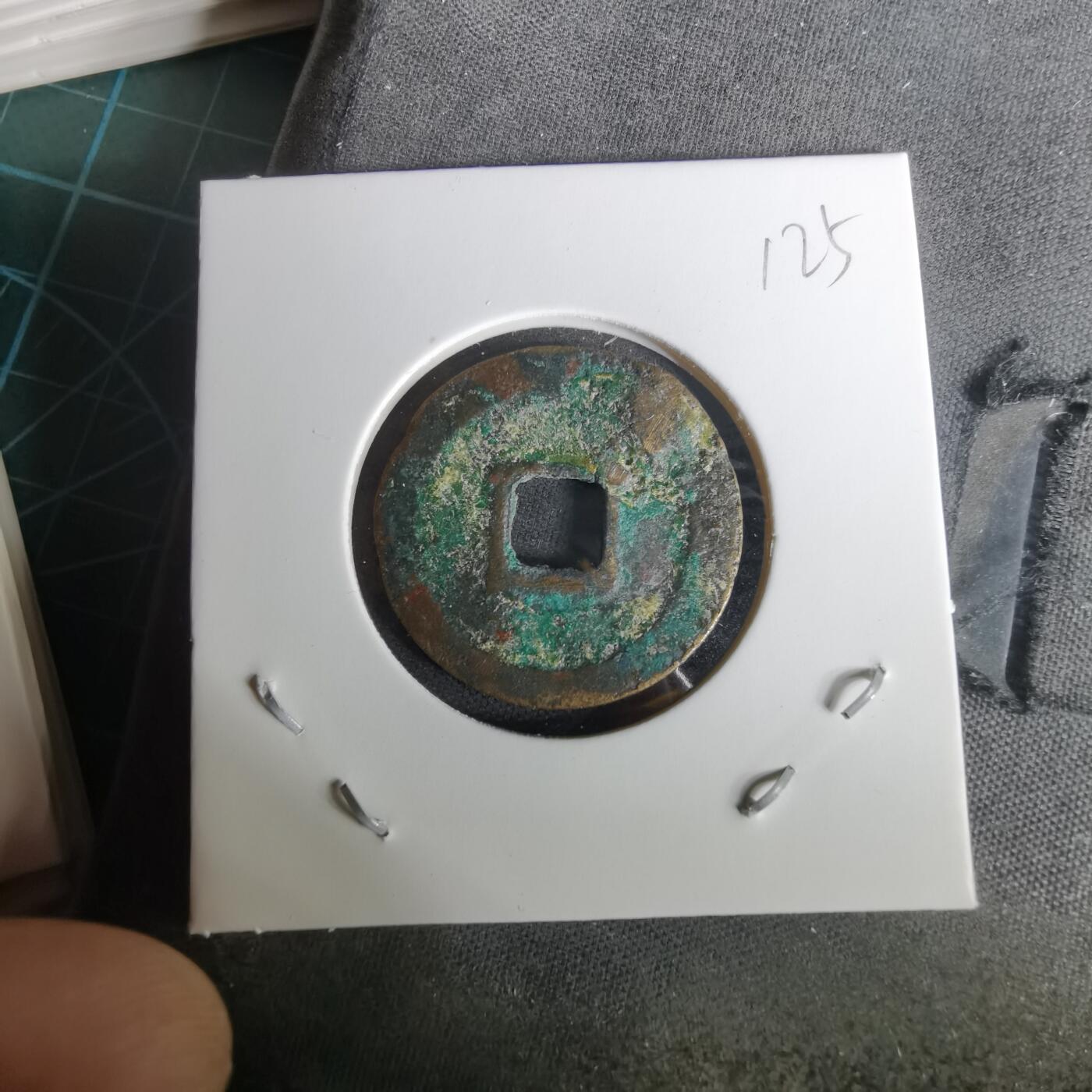 沼泽如烟--第1010场 绍圣元宝