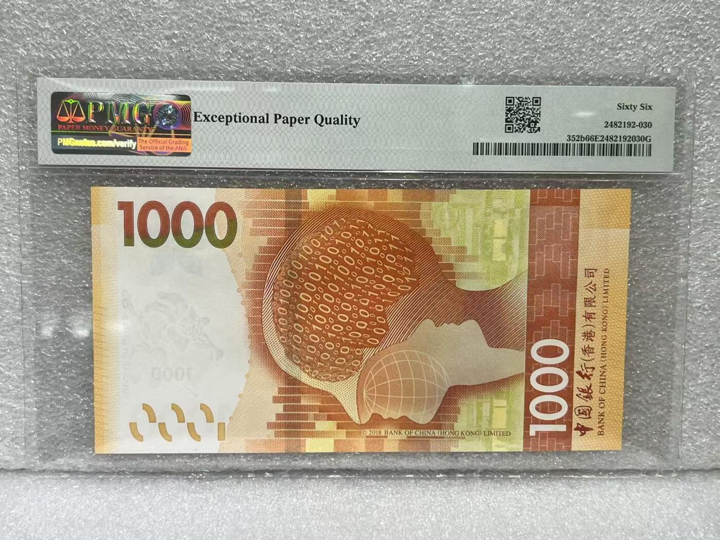 大中华拍卖第813期 香港中国银行201000狮子号 DA935555