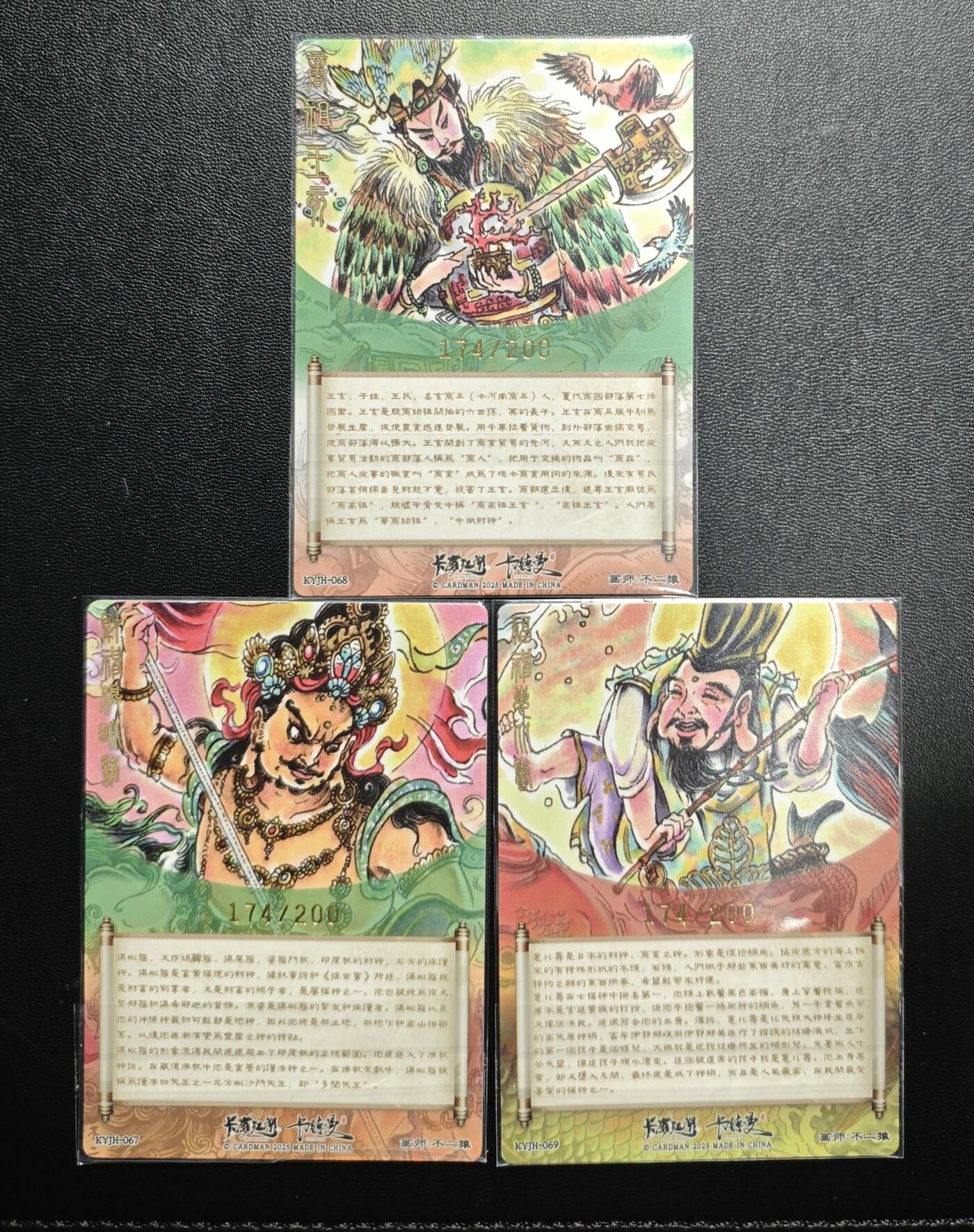 天玑星卡拍第176期《3.5周四截拍》持续收拍收评中 满赠卡需备注 卡有江湖 不二猿 王亥 俱毗罗 惠比寿 174/200 粗闪 三张