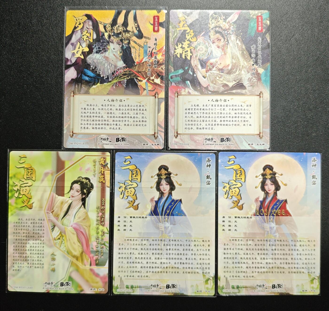 天玑星卡拍第176期《3.5周四截拍》持续收拍收评中 满赠卡需备注 卡德曼 玉玉卿 西游记 铁扇公主 玉兔精+三国演义 黄月英 甄宓 甄宓003/066 粗闪 五张