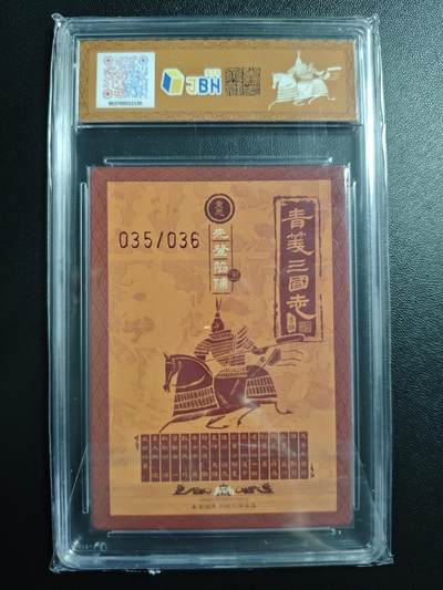 天玑星卡拍第176期《3.5周四截拍》持续收拍收评中 满赠卡需备注 【亲签卡】青笺绘 青笺三国志 季汉五虎上将 黄忠 035/036 折光 JBH10 AUTO10