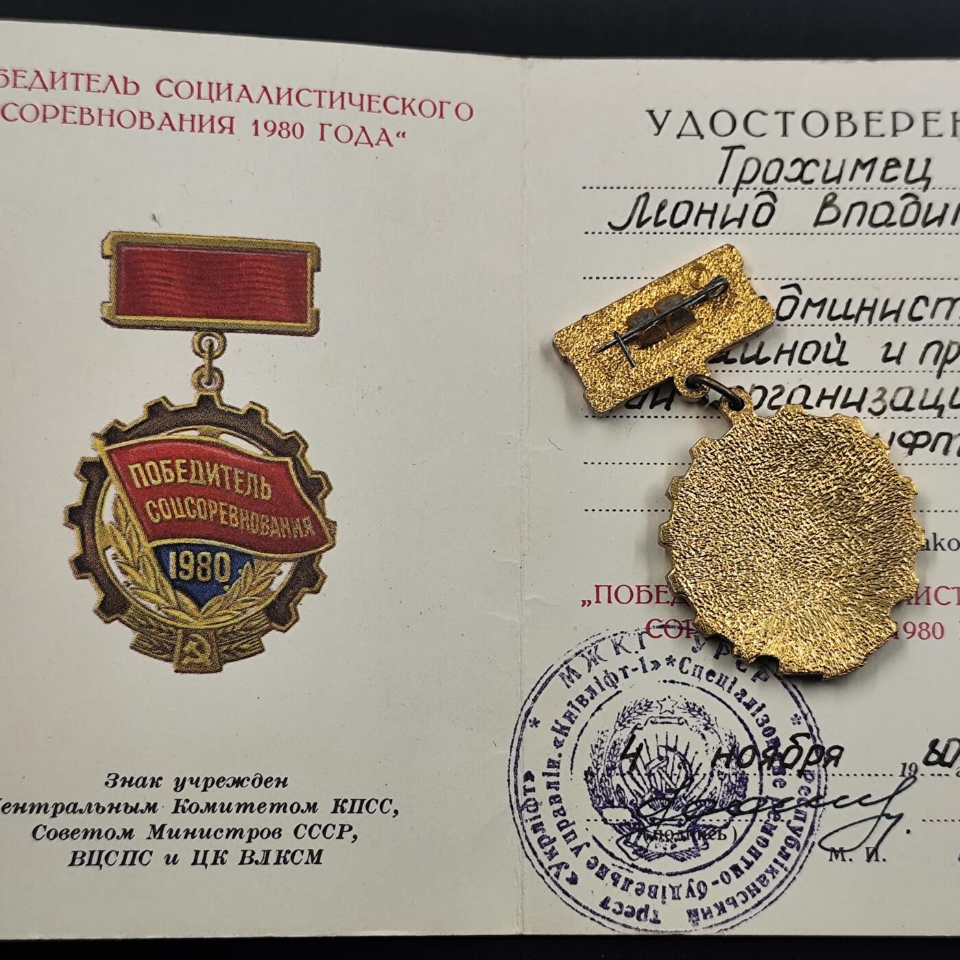 3月徽章钱币专场（明天继续更新） 苏联1980年社会主义竞赛优胜者纪念章