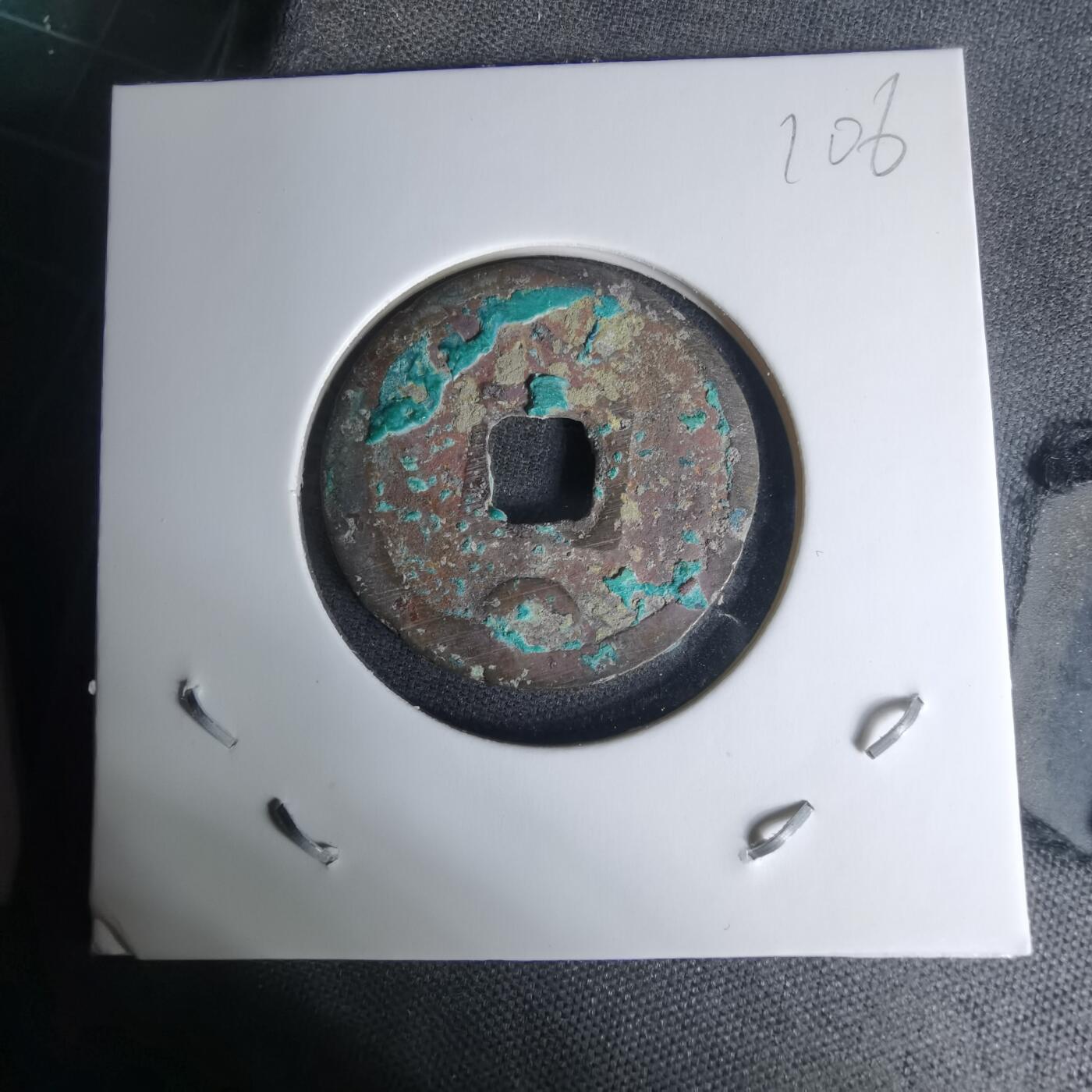 沼泽如烟--第1009场 开元通宝