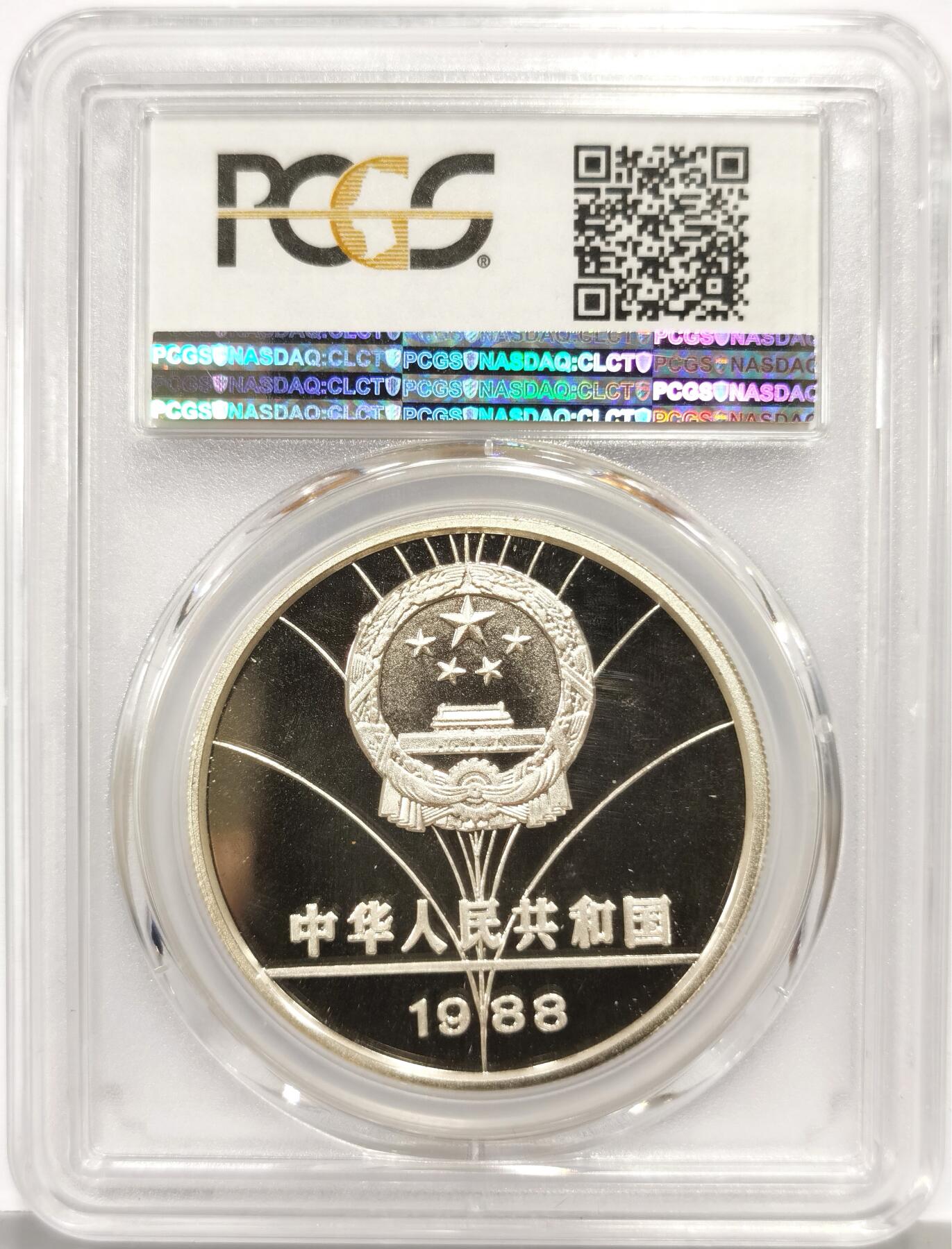 博洋堂世界钱币拍卖第163期（全场包邮） PCGS PR69DCAM 冠军分老精稀！中国1988年奥运会5元大银币，手工雕刻，超高浮雕！国币老银币冠军分无需多言