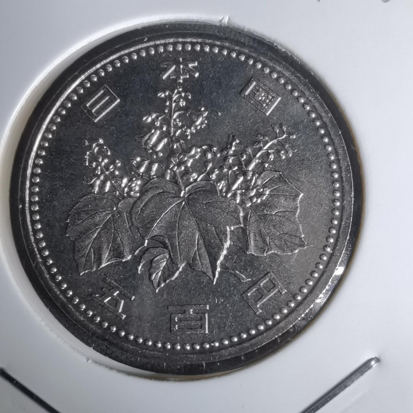 沼泽如烟--第1011场 平成九年五百円