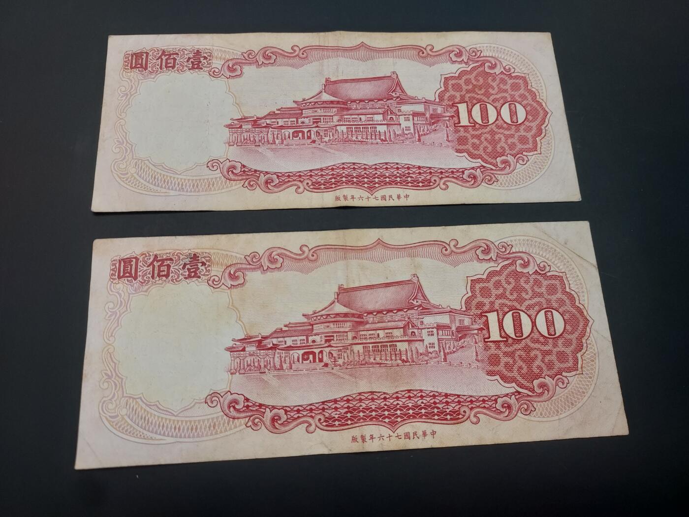 博彦收藏   3月7日 8点钱币专场 全场包邮 民国 红色100元 2张 流通品 
