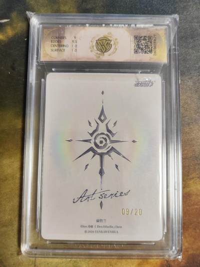 阳大大卡牌拍卖第103期（持续收拍品，周五晚上九点截拍，进群福利早知道） 【亲签】焱卡文化 art系列 毒瘤 扁竹兰 炫彩 09/20