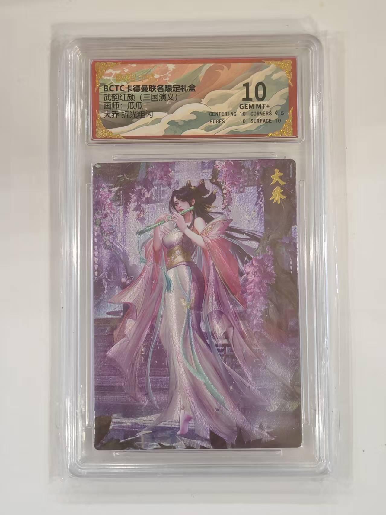 言遇卡牌 本期满百送限编卡【2026.03.13周五晚22：00截拍】 【评级卡】大乔 折光粗闪 10g 画师玉玉卿 武韵红颜