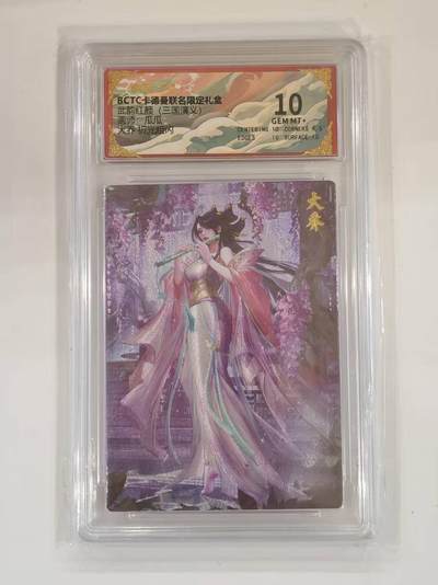 言遇卡牌 本期满百送限编卡【2026.03.13周五晚22：00截拍】 - 【评级卡】大乔 折光粗闪 10g 画师玉玉卿 武韵红颜