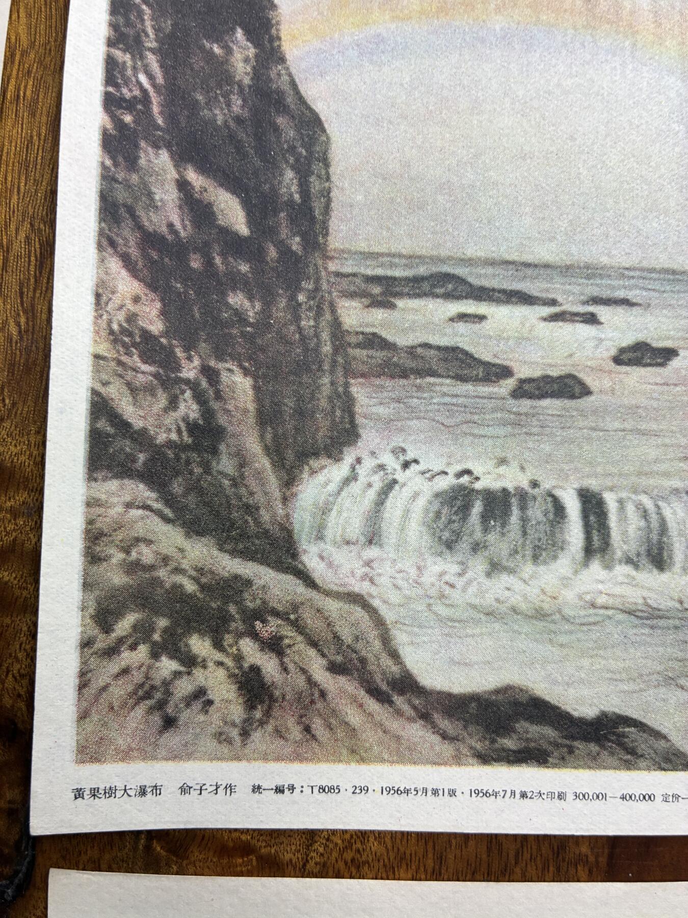 情怀旧藏儿时记忆经典收藏交流拍卖会 早期名人绘画名胜古迹老年画宣传画4幅