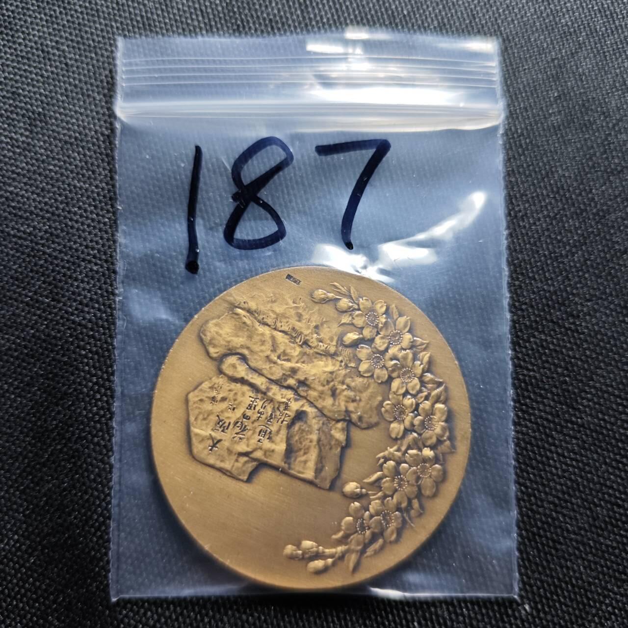 KK钱币收藏小铺   套币 批量/好品散币专场 2月预留时间 周末发货  日本纪念铜章 重26+克