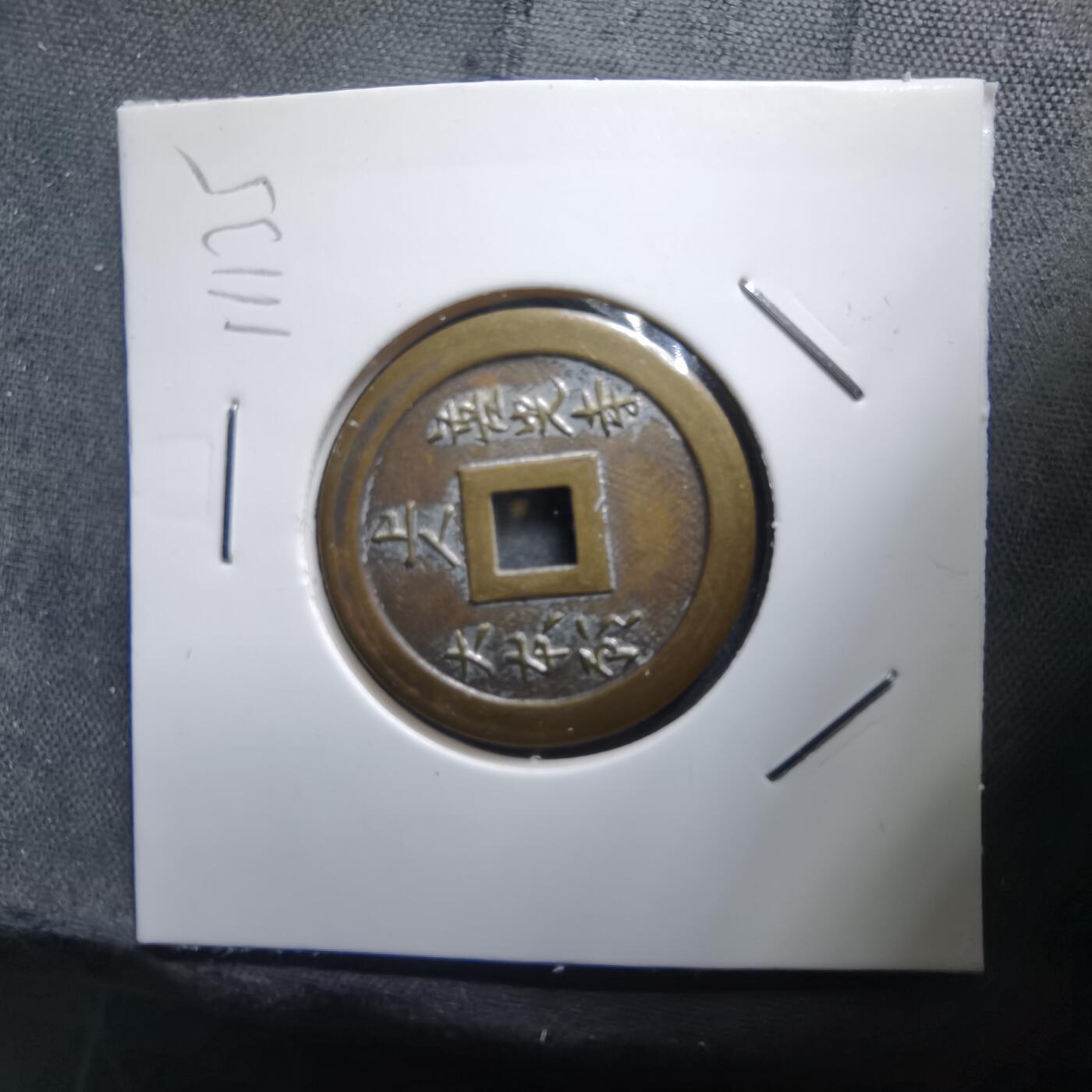 沼泽如烟--第1011场 善光寺花钱