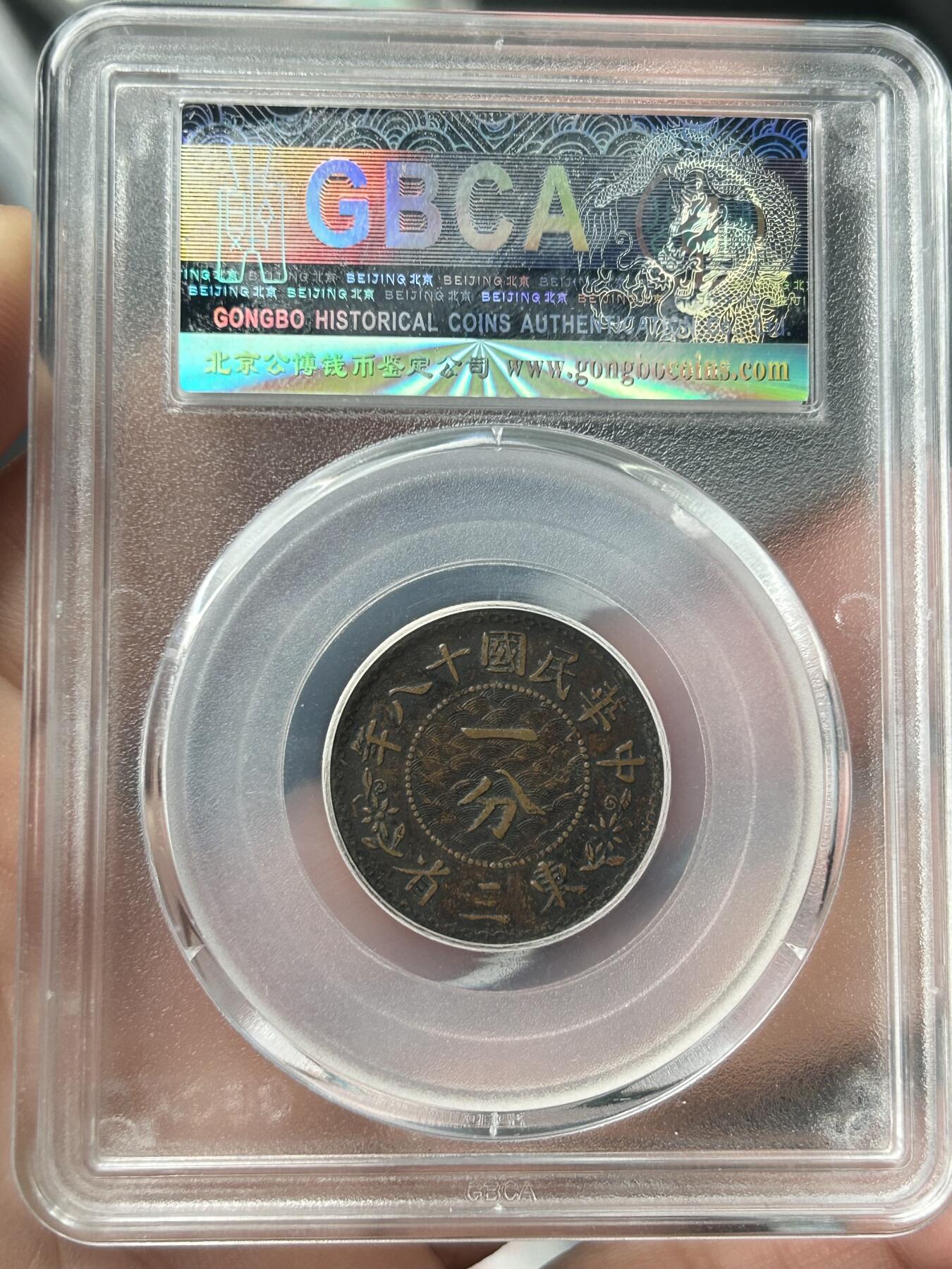 公博XF45～东三省造一分