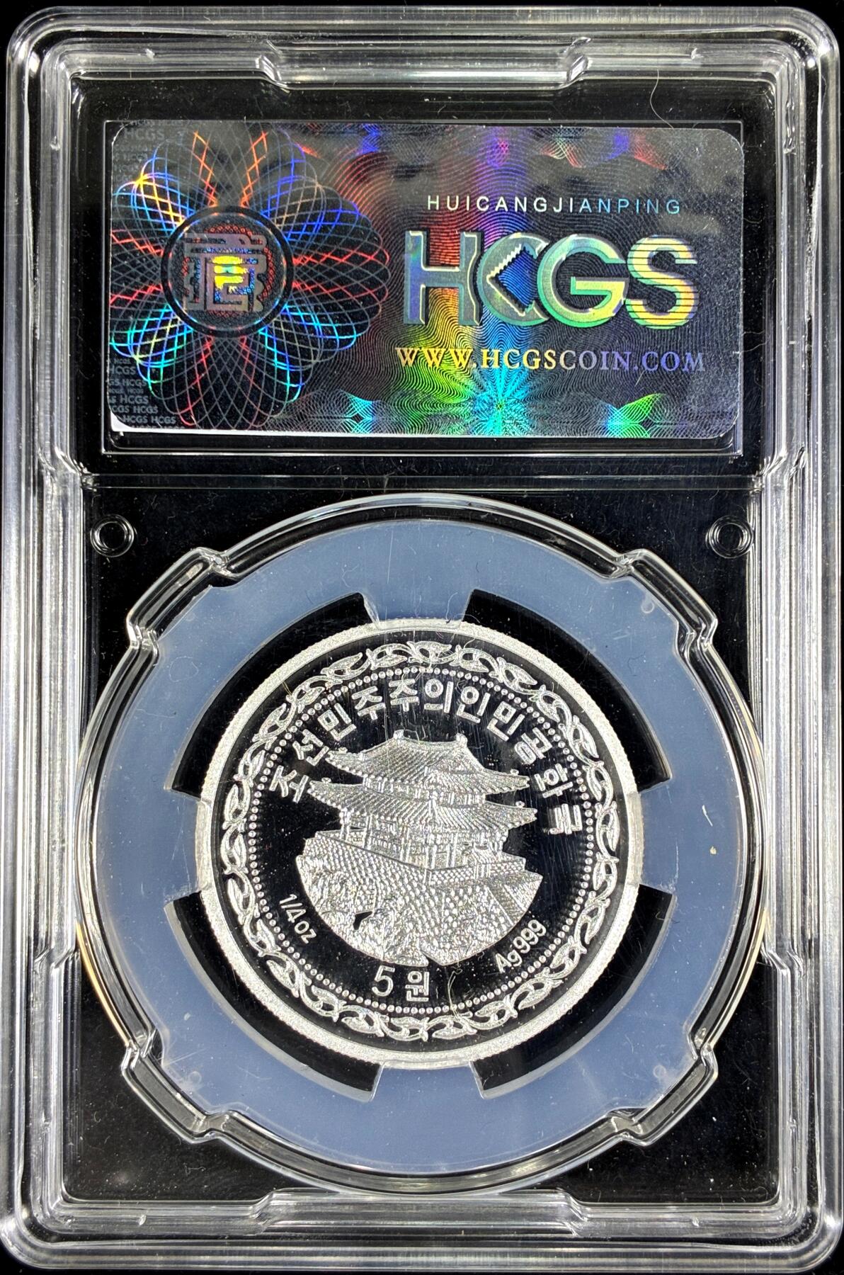 【雨安】【直播拍卖】【第0126期-评级币章】2026-03-07 周六 19:30 (金价1176, 银价22.16) [评级现代] Korea North 朝鲜 5元 2020年 迎春贺岁 [7.775克,  0.999银] HCGS-PF70