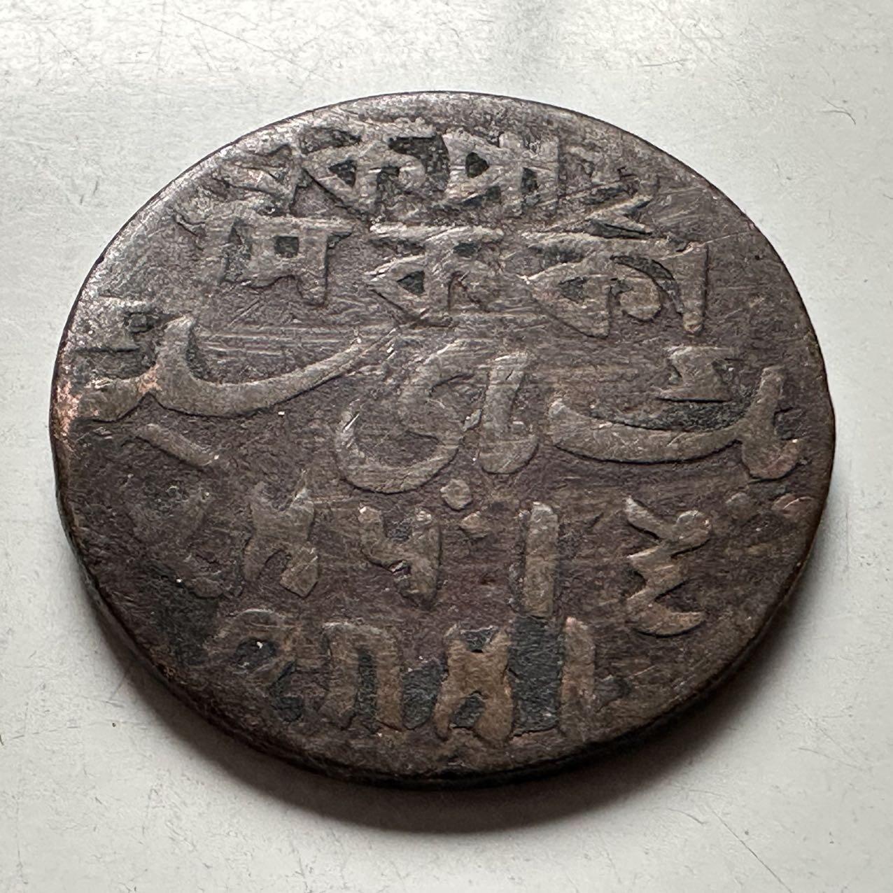 🌹外币初藏🌹🐯2026年第24场  每周二四六晚8️⃣点 接代拍 英属印度孟加拉管辖区1831年一派沙铜币 波斯文天城文双文 24.4mm 