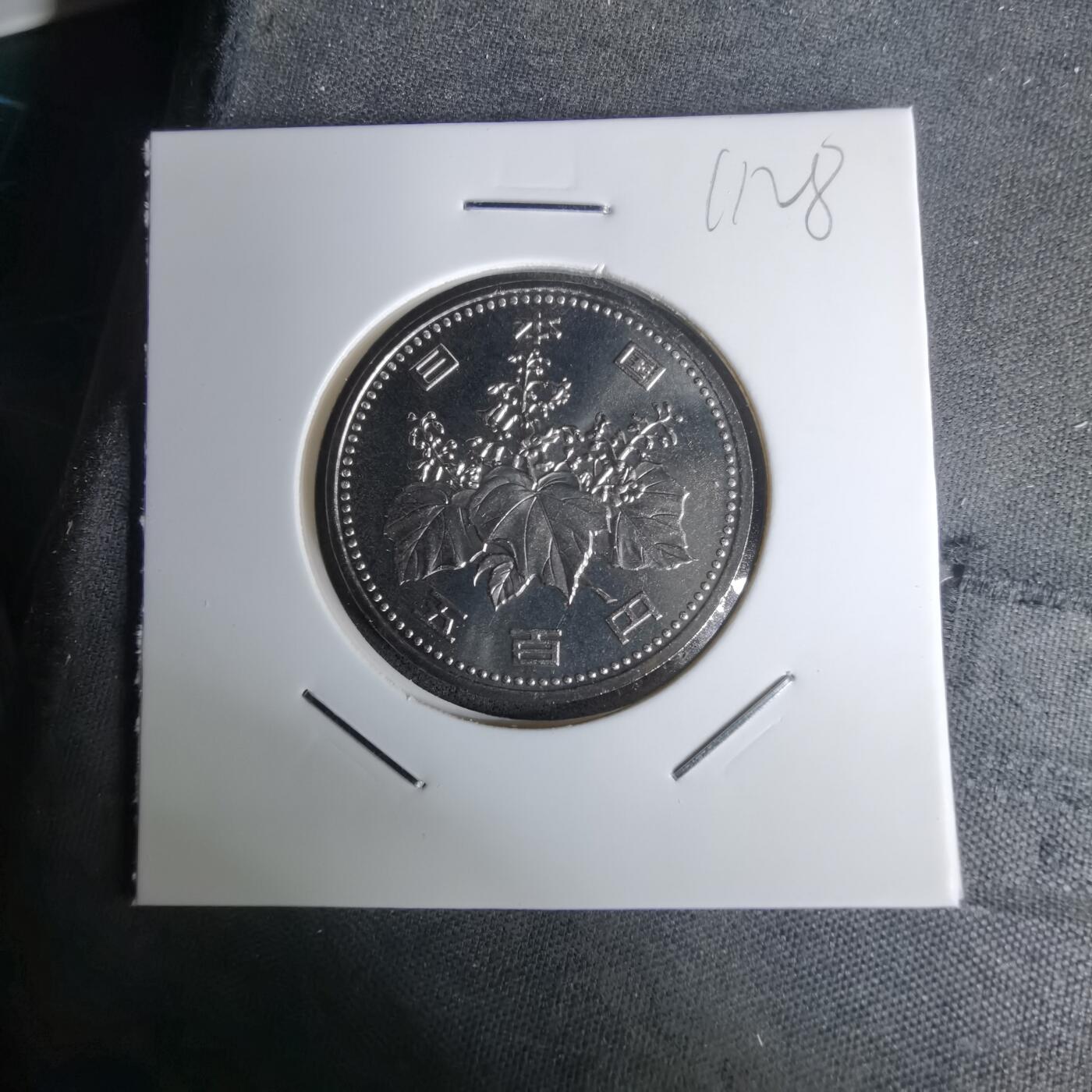 沼泽如烟--第1011场 平成十年五百円