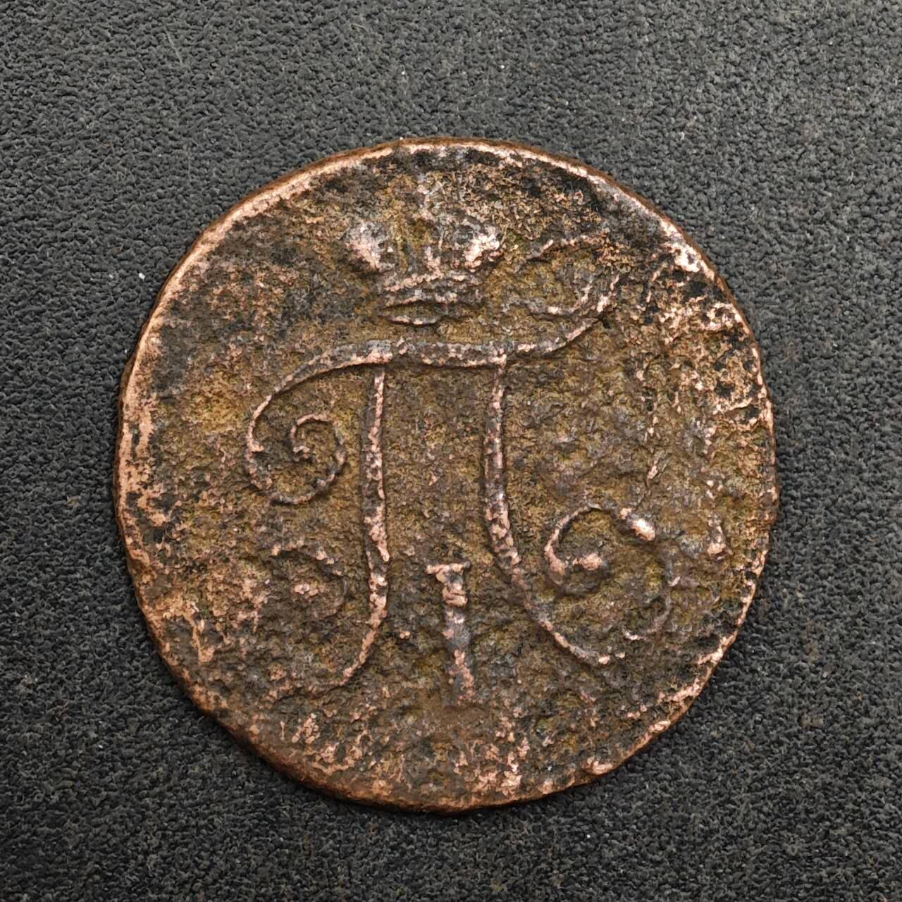 【淘币小摊】实时拍第八百七十五拍   散币场    每周一统一发货 沙俄1/2戈比铜币