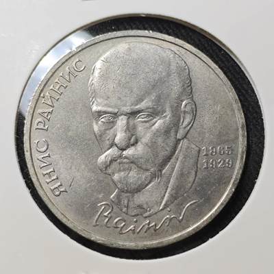 KK钱币收藏小铺   套币 批量/好品散币专场 2月预留时间 周末发货 -   1990苏联1卢布纪念币 