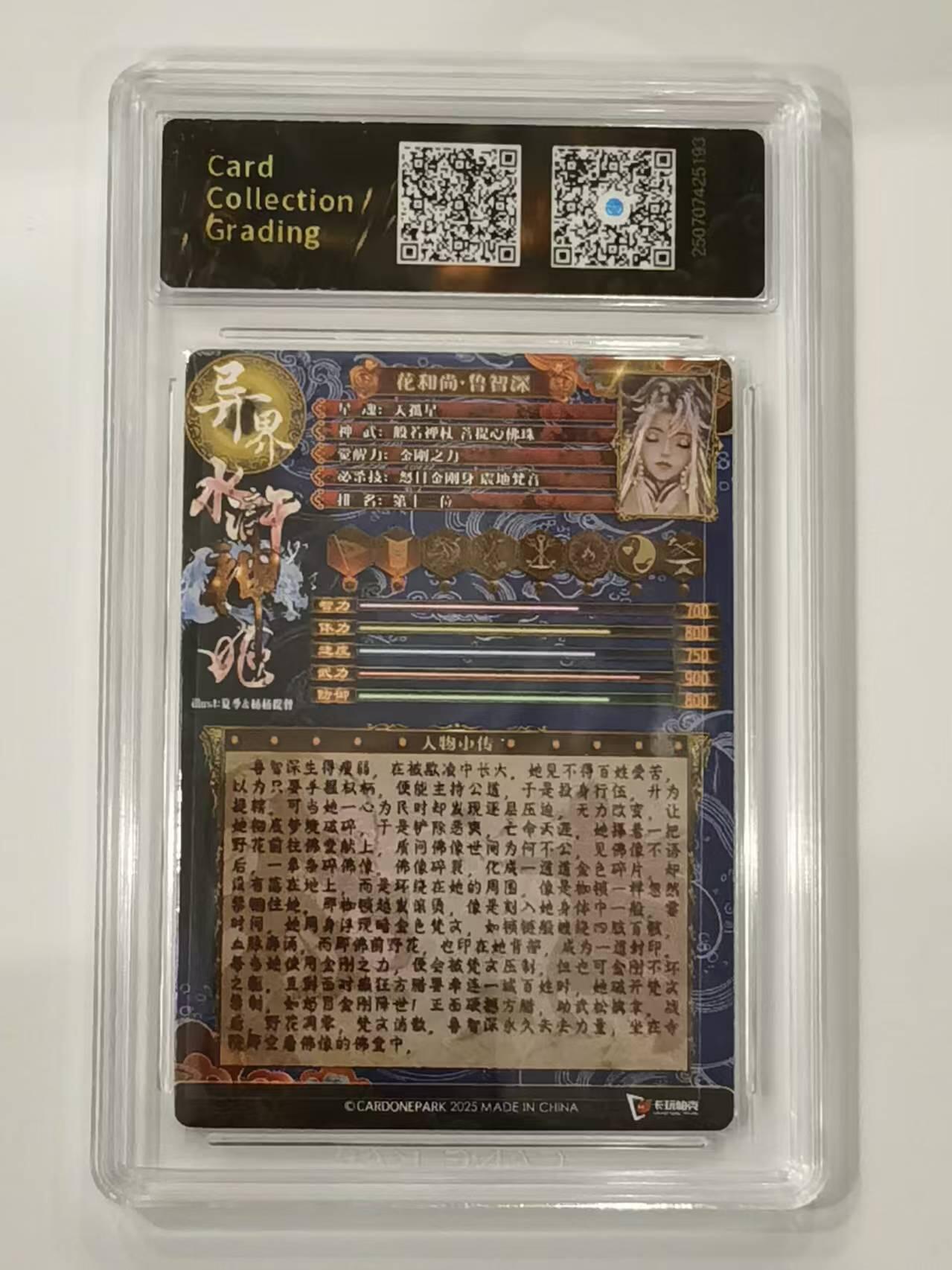 言遇卡牌 本期满百送限编卡【2026.03.13周五晚22：00截拍】 【评级卡】 卡玩帕克 花和尚鲁智深胜 粗闪  10g 异界水浒神姬