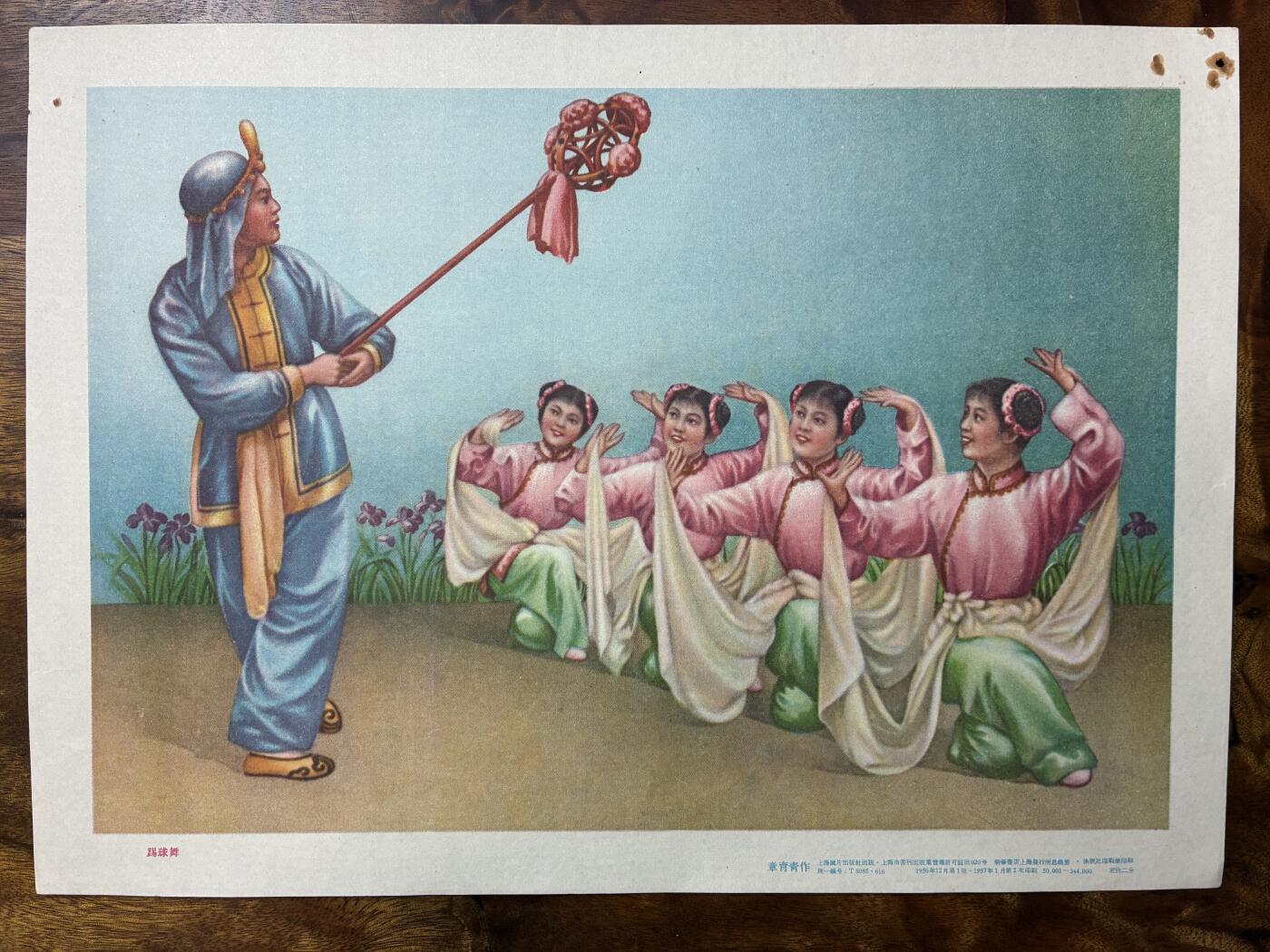 情怀旧藏儿时记忆经典收藏交流拍卖会 踢球舞宣传画年画