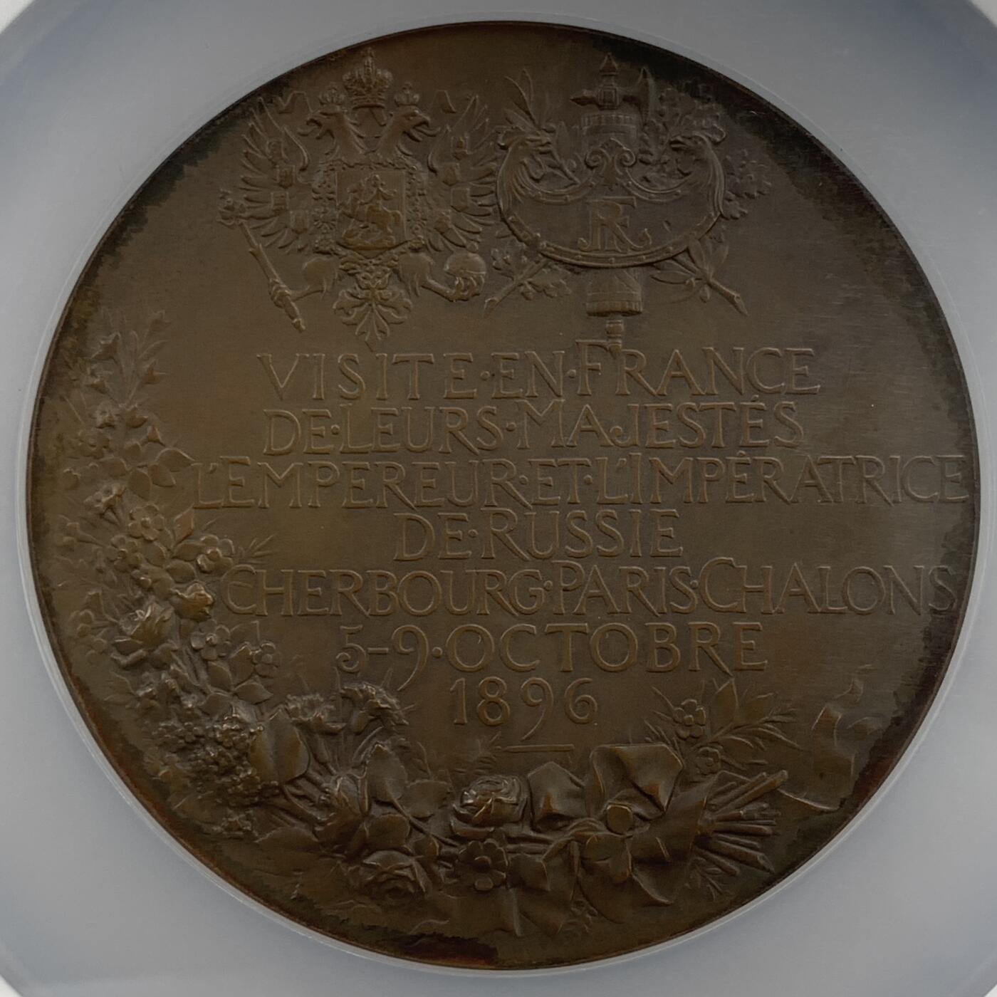 掌中浮雕-藏着的欧洲第053场 NGC MS62 : 1896年沙俄尼古拉二世和亚历山德拉．费奥多罗夫娜夫妇访问法国纪念大铜章 ,70mm