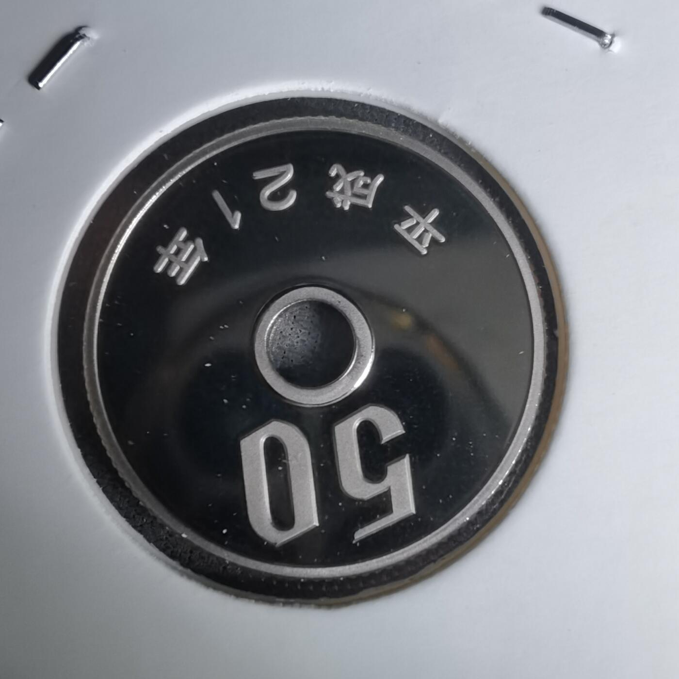 沼泽如烟--第1011场 平成二十一年五十円精制币