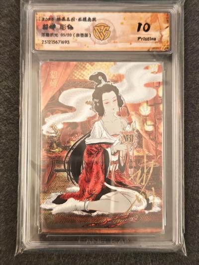 阳大大卡牌拍卖第103期（持续收拍品，周五晚上九点截拍，进群福利早知道） - 【亲签卡10P】燎原三国 龙骧虎跃 貂蝉 彫仙 浮雕折光 限编05/20 10P