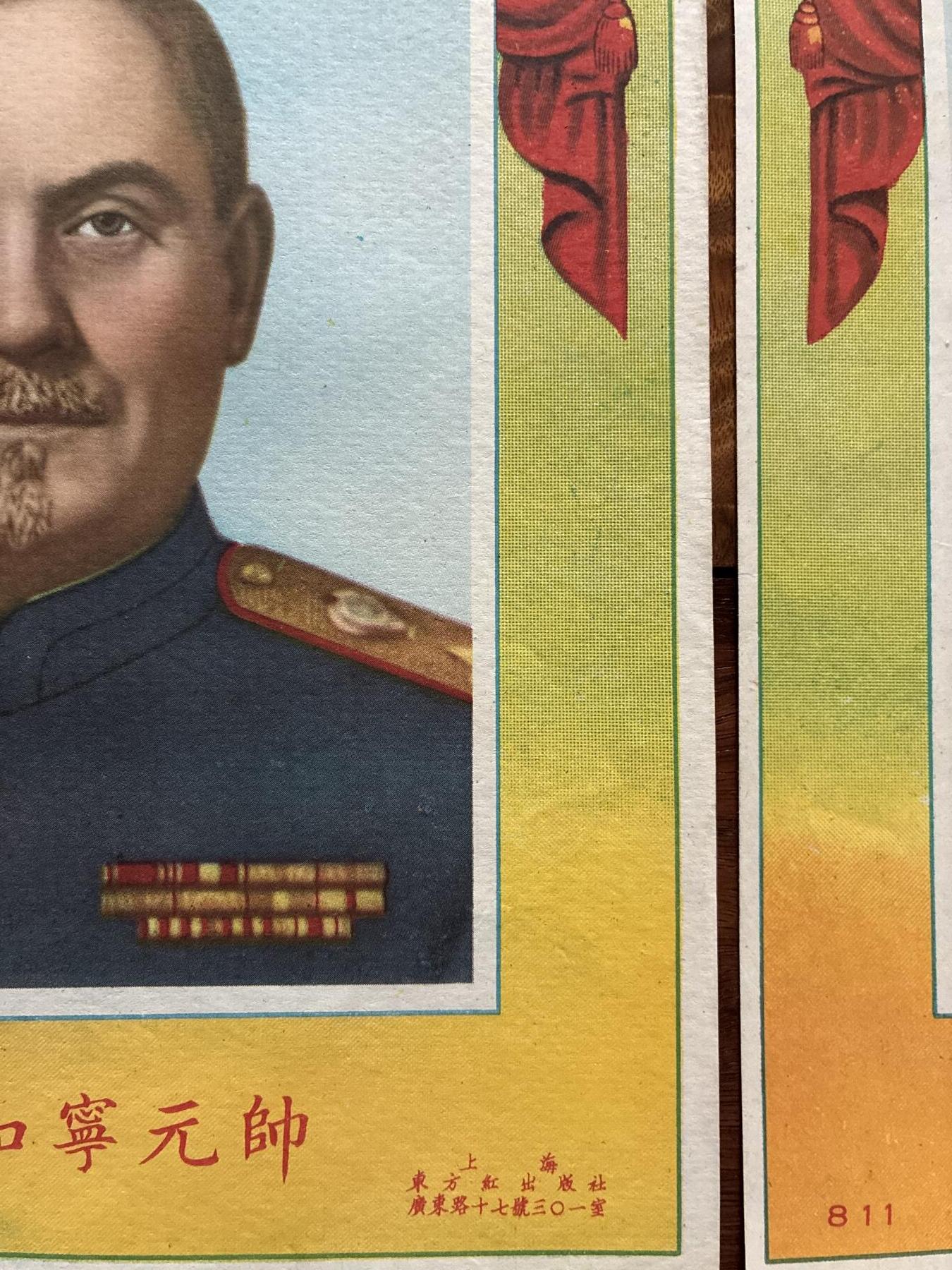 情怀旧藏儿时记忆经典收藏交流拍卖会 苏联领导人老年画宣传画4幅