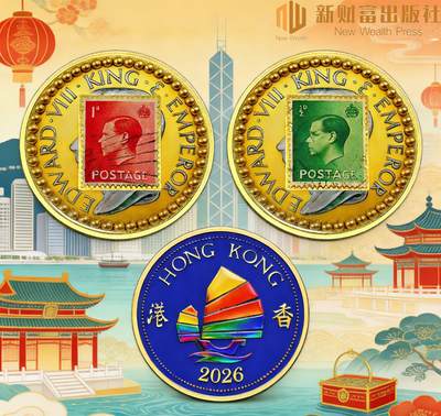 CSIS-GREAT评级精品钱币拍卖第三百四十二期 - 香港新财富出版社2026年英国爱德华八世登基退位90周年精制镶嵌真实历史邮票锌合金双面彩色纪念章CSIS初打满分