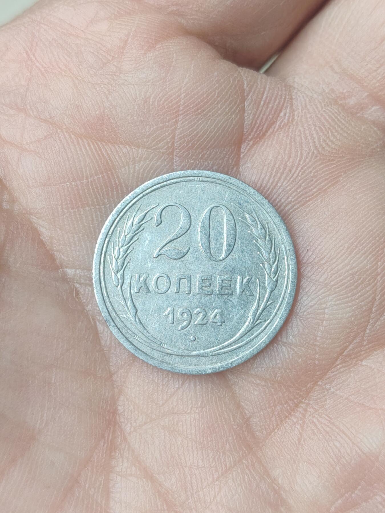 中国苏联蒙古银币银章 苏联20戈比银币