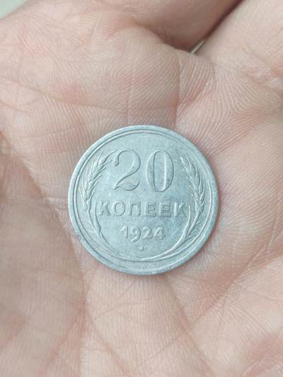 中国苏联蒙古银币银章 - 苏联20戈比银币