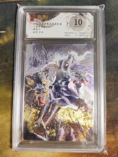 阳大大卡牌拍卖第103期（持续收拍品，周五晚上九点截拍，进群福利早知道） - 【10分】玄卡阁联名限定礼盒 三国英雄志 子木 神赵云