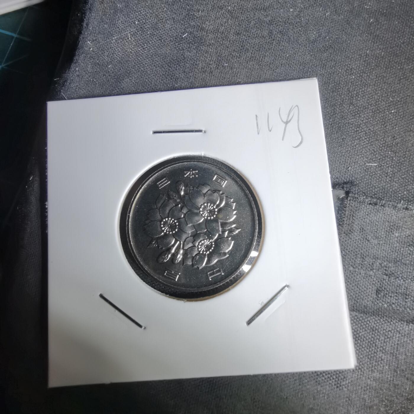 沼泽如烟--第1011场 平成七年百円