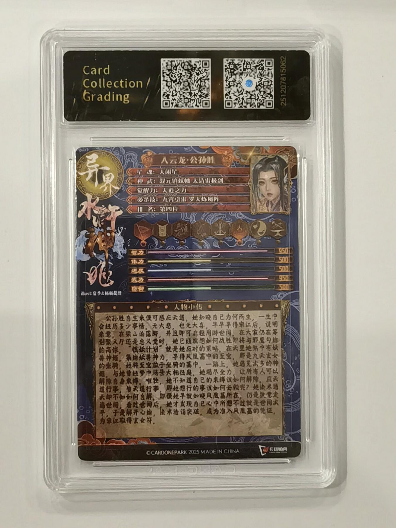 言遇卡牌 本期满百送限编卡【2026.03.13周五晚22：00截拍】 【评级卡】 卡玩帕克 入云龙公孙胜 粗闪  10g 异界水浒神姬