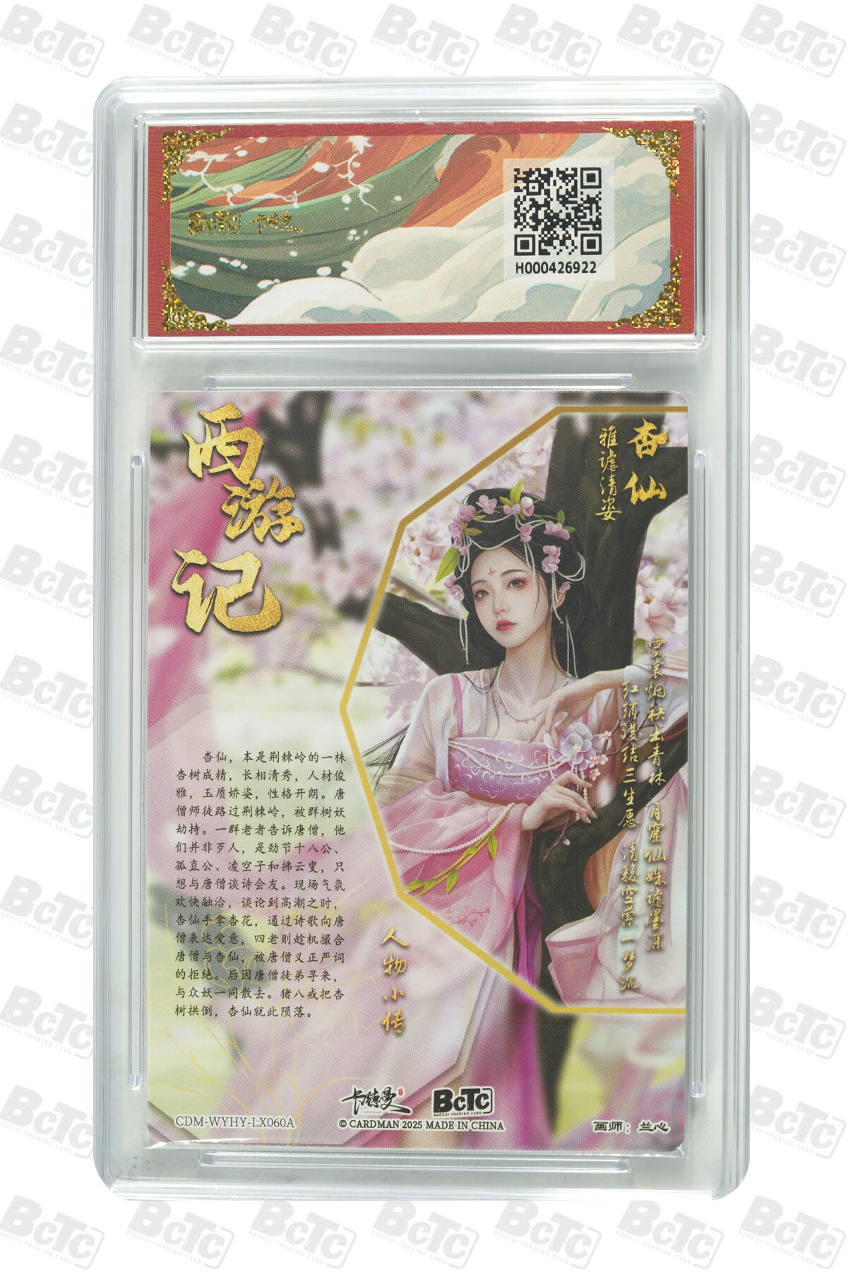 喜灰玩卡拍卖第五期，接拍品0佣金，欢迎送拍，释放现金流，让自己有资金可以购买更多喜欢的卡牌，让别的卡友能淘到更多心仪的卡牌 爆金10分 卡德曼西游礼盒 兰心老师绘 杏仙 折光粗闪 PRISTINE