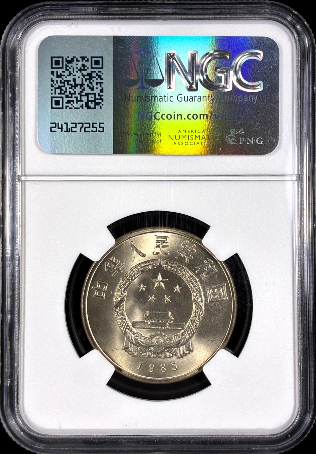 【雨安】【直播拍卖】【第0126期-评级币章】2026-03-07 周六 19:30 (金价1176, 银价22.16) [评级中国] [中国现代纪念] 1985年 1元 西藏  NGC-MS67